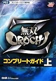 ���oOROCHI Z �R���v���[�g�K�C�h ��