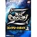 ���oOROCHI Z �R���v���[�g�K�C�h ��