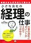 �����ȉ�Ђ̌o���̎d�� �ŗ��m���񂪂₳����������