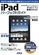 iPad�p�[�t�F�N�g�K�C�h