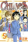 CHIMES 5 (5) (少年マガジンコミックス)