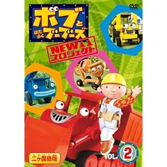 �{�u�Ƃ͂��炭�u�[�u�[�Y NEW�v���W�F�N�g Vol.2 [DVD]