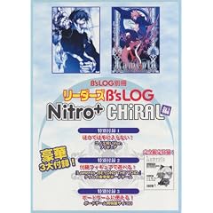 B's-LOG�ʍ� ���[�_�[�YB's-LOG Nitro+CHiRAL�� (�G���^�[�u���C�����b�N �ʍ�B�fs LOG)