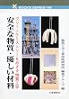 ���S�ȕ����E�D�����ޗ��\�O���[���P�~�X�g���[���߂��������H�w (�P�C�u�b�N�X)