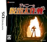  ジョニーの脱出大作戦