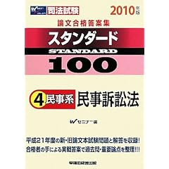 論文合格答案集　スタンダード100