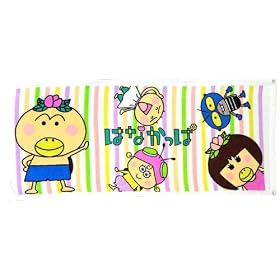 �͂Ȃ����� �o�� �o�X�^�I��