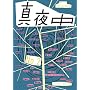 �G�� �^�钆 No.2 2008 Early Autumn