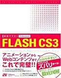 [���H�}�X�^�[] FLASH CS3 Professional