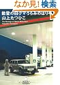 �\�o�̔��N�}����݂̂͂�� (THE VERY BEST OF TATSUHIKO YAMAGAMI)
