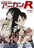 [Book] 別冊アニカンR004 ホリック継 狼と香辛料 ARIA 福山潤 神谷浩史×新谷良子 河森正治×寺島拓篤[雑誌]