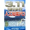 3.11���������l�H�n�k�e��