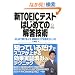 �VTOEIC�e�X�g �͂��߂Ẳ𓚋Z�p