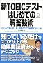 �VTOEIC�e�X�g �͂��߂Ẳ𓚋Z�p