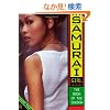 The Book of the Shadow (Samurai Girl)