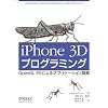 iPhone 3D�v���O���~���O �\OpenGL ES�ɂ��A�v���P�[�V�����J��