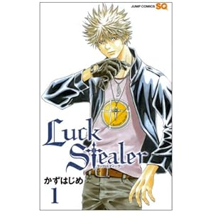 【クリックで詳細表示】Luck Stealer 1 (ジャンプコミックス) [コミック]