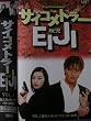 �T�C�R���g���[EIJI VOL.1 [VHS]