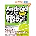 Android�A�v����Web�u���E�U��ŕ��i����ׂ邾���łł�������