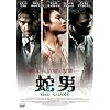 �֒j THE SNAKE [DVD]
