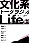 �����n�g�[�N���W�ILife
