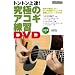 ���ɂ̃A�R�M���KDVD