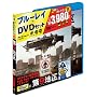 ��9�n�� Blu-ray��DVD�Z�b�g�i������萶�Y�j