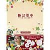 ��}�d�ԁ@�Г�15���̊�Ձ@���ʔ� [DVD]