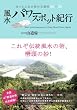 �����p���[�X�|�b�g�I�s