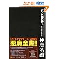 �^�E���_�]�� STRANGE JOURNEY �������� (�Q�[�}�KBOOKS)