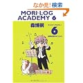 MORI LOG ACADEMY 6 (�_�E���B���`�u�b�N�X)