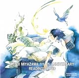 [CD]朗読 朗読 宮沢賢治名作選集~「注文の多い料理店」「よだかの星」「どんぐりと山ねこ」~