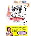 �t�H�[�f�C�Y���i�̔閧  �j�_�h�����N�ɓq���������N�ƉƁE�n���̋O�� (�����r�W�l�X)