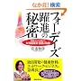 �t�H�[�f�C�Y���i�̔閧  �j�_�h�����N�ɓq���������N�ƉƁE�n���̋O�� (�����r�W�l�X)