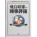 �򒹏��Y�̎����]�_�\�򒹎��������ǁg��_���W�h (I�EO BOOKS)