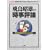 �򒹏��Y�̎����]�_�\�򒹎��������ǁg��_���W�h (I�EO BOOKS)