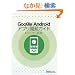 Google Android �A�v���J���K�C�h
