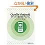 Google Android �A�v���J���K�C�h
