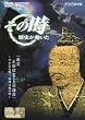 NHK�u���̎����j���������v ���� ���c�M���Ə㐙���M~�쒆���̐킢�A���Y����̎�~ [DVD]