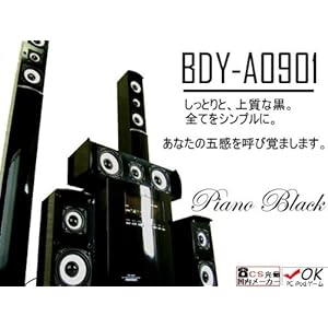【クリックでお店のこの商品のページへ】おかげさまで200本突破5.1chサラウンド/ホームシアター/iPod、MP3プレイヤーも接続可能!BDY-A0901: 家電・カメラ