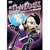 �S�[���W���X �t�@���^���X�e�B�b�NWorld [DVD]