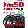 �L���m�� EOS 5D Mark III���S�K�C�h (�C���v���X���b�N DCM MOOK)