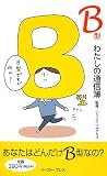 [Book]ジャック☆サァカス B型―わたしの通信簿