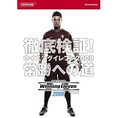 �O�ꌟ��! �E�C�j���O�C���u��2008 �폟�ւ̓� (KONAMI OFFICIAL BOOKS)