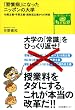 �u�K���a�v�ɂȂ����j�b�|���̑�w�\18�Ύ�`�E���Ǝ�`�E�e���S��`����̉�� (�ǂ��l����H�j�b�|���̋�����)