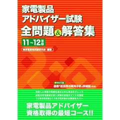 �Ɠd���i�A�h�o�C�U�[�����S��聕�𓚏W�@�P�P�N~�P�Q�N��