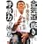 ���C�� �u�����v�Ɓu�ċz�́v�̋ɈӁ\����𖳗͉�����_��̉Ȋw (BUDO�]RA BOOKS)
