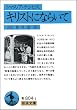 �L���X�g�ɂȂ炢�� (��g����)
