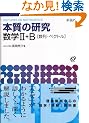 �{���̌������wII�EB�q����E�x�N�g���r�\Lectures on mathematics (New encounters with mathematics-Lectures on mathematics-)