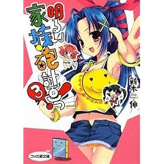 ���邢�Ƒ��C�v���!3 (�t�@�~�ʕ���)